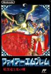 Fire Emblem - Ankoku Ryu to Hikari no Tsurugi Box Art Front